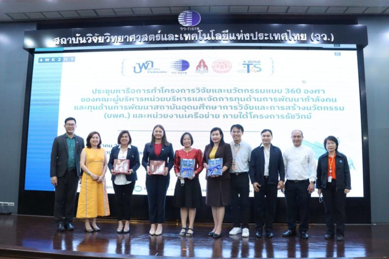 หน่วยบริหารและจัดการทุนด้านการพัฒนากำลังคน และทุนด้านการพัฒนาสถาบัน ...