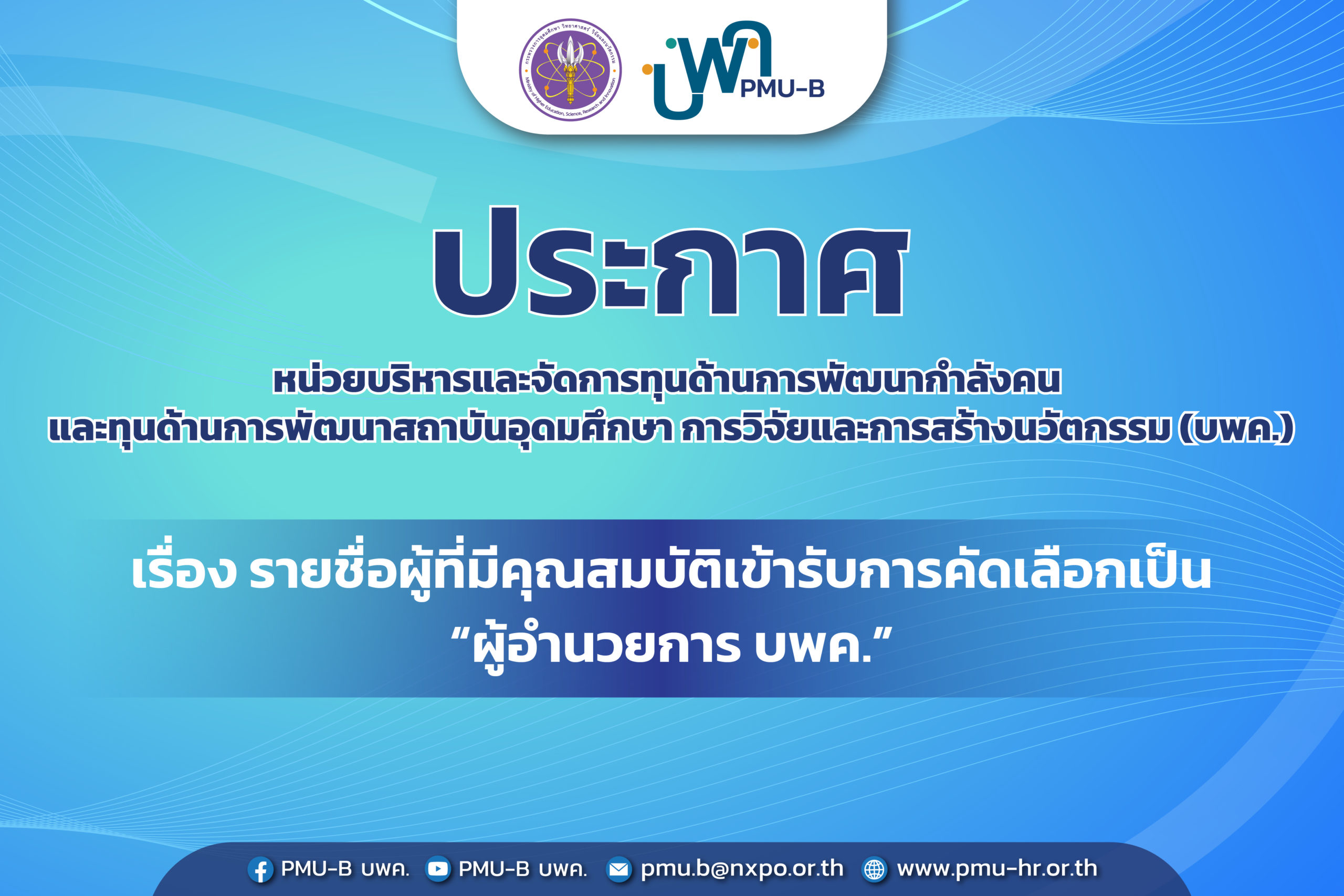 หน่วยบริหารจัดการทุนด้านเทคโนโลยีและนวัตกรรมเพื่ออุตสาหกรรมแห่งอนาคต ...