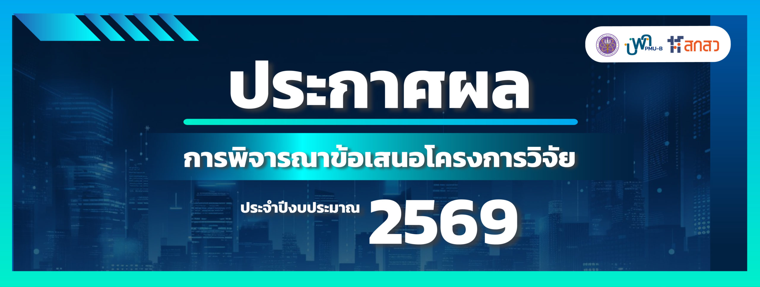หน่วยบริหารจัดการทุนด้านเทคโนโลยีและนวัตกรรมเพื่ออุตสาหกรรมแห่งอนาคต ...