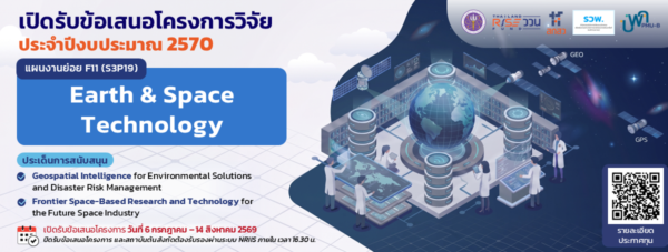 หน่วยบริหารจัดการทุนด้านเทคโนโลยีและนวัตกรรมเพื่ออุตสาหกรรมแห่งอนาคต ...