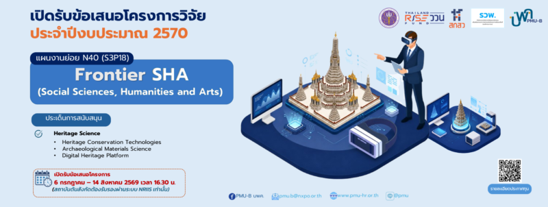 หน่วยบริหารจัดการทุนด้านเทคโนโลยีและนวัตกรรมเพื่ออุตสาหกรรมแห่งอนาคต ...